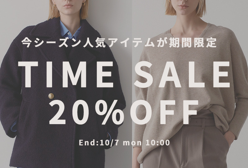 今シーズンの人気アイテムが期間限定20％OFF！