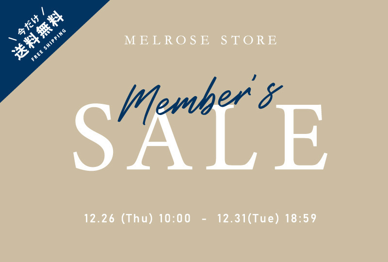 MEMBER'S SALE＆送料無料スタート