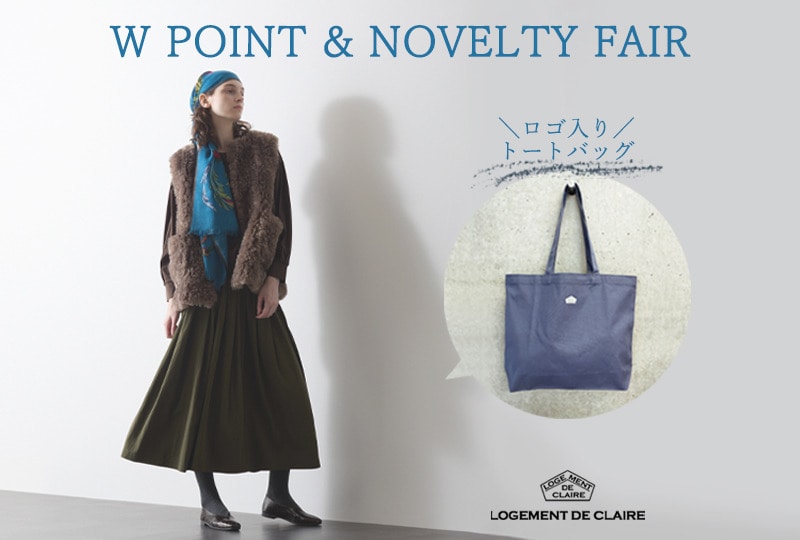 Wポイント＆ノベルティフェア開催！
