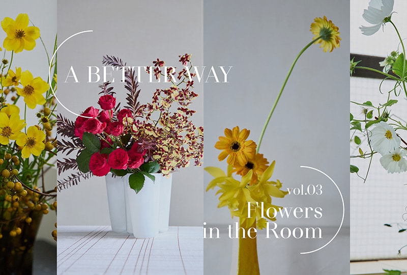 25th site「A BETTER WAY VOL.03 Flowers in the Room」公開