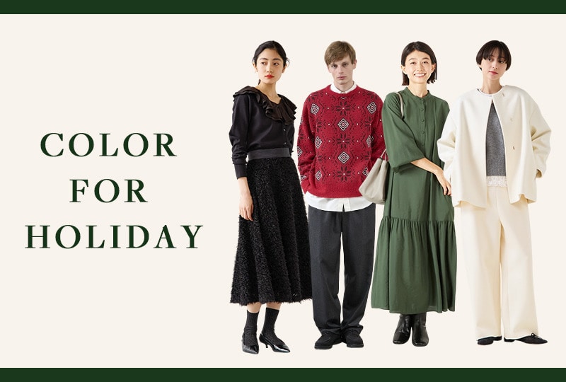 COLOR FOR HOLIDAY｜冬を彩る4つのカラー