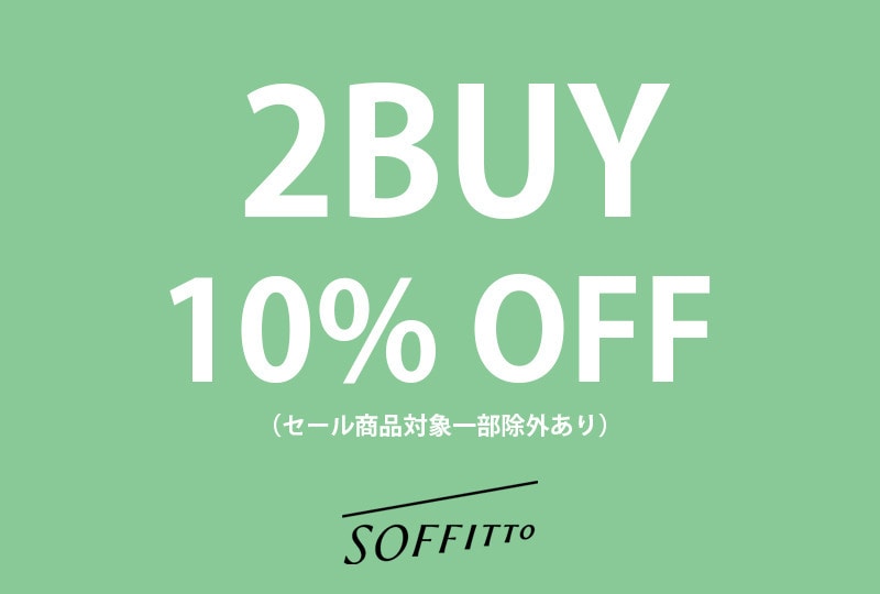 MORE SALE スタート\ まとめ買いが今おトク! /セール商品〈2BUY 10%OFF〉同時開催中