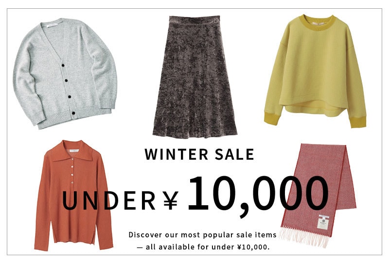 コスパ抜群！1万円以下のSALEアイテム