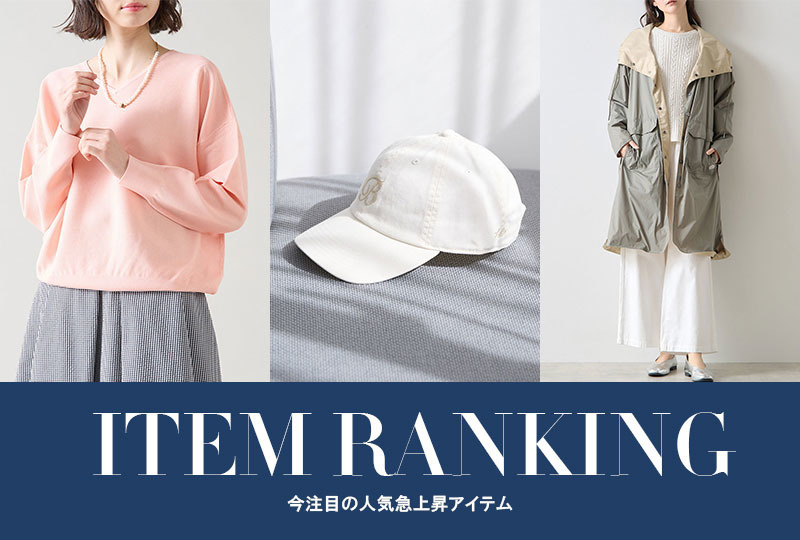速報！いま注目されている売れ筋ランキング
