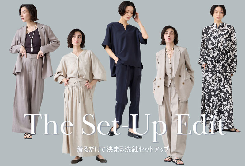 着るだけで決まる、洗練セットアップ