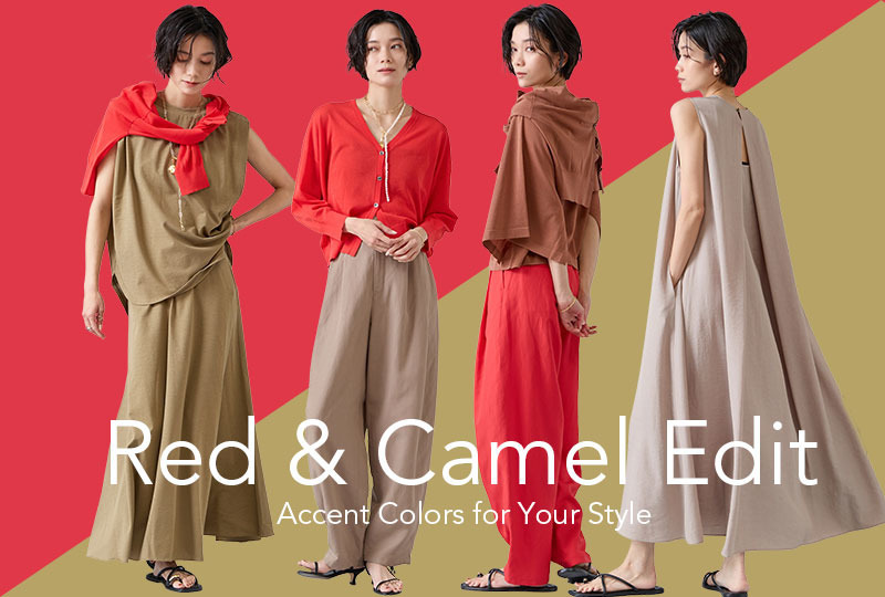 RED&CAMEL コーデに差がつく、カラーアクセント