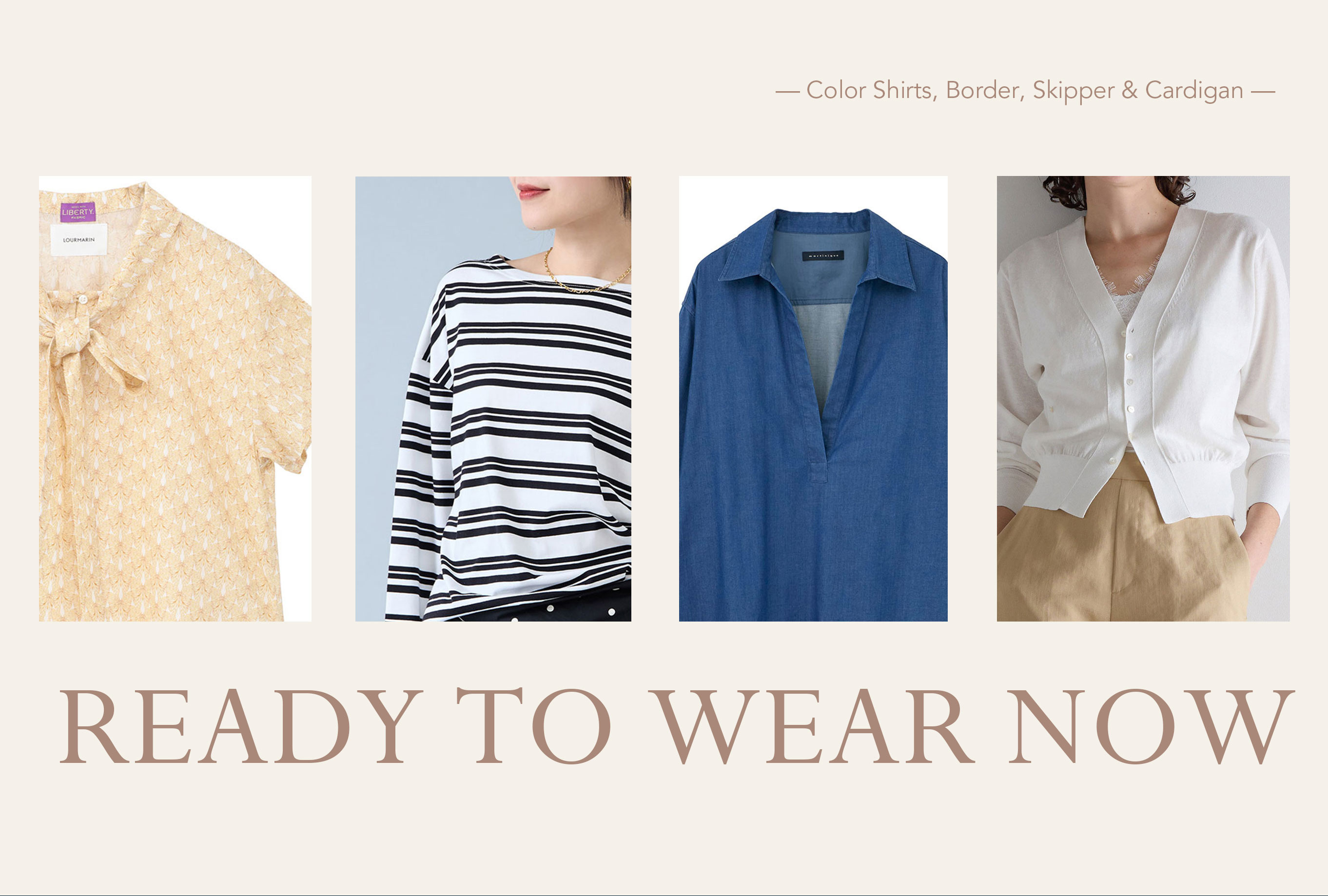 今すぐ着られる 即戦力トップス