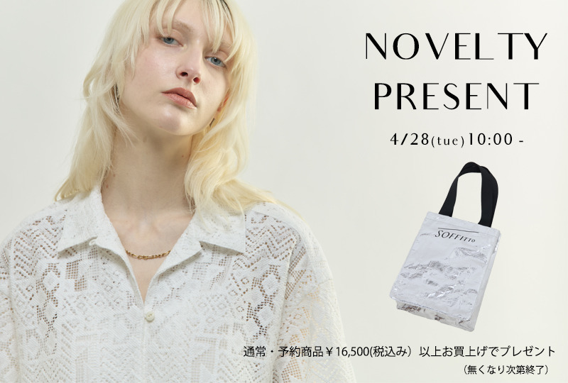 通常・予約商品￥16,500（税込み）以上お買上げでノベルティプレゼント！