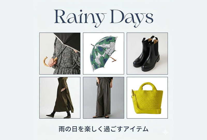 雨の日を楽しく過ごす梅雨対策アイテム