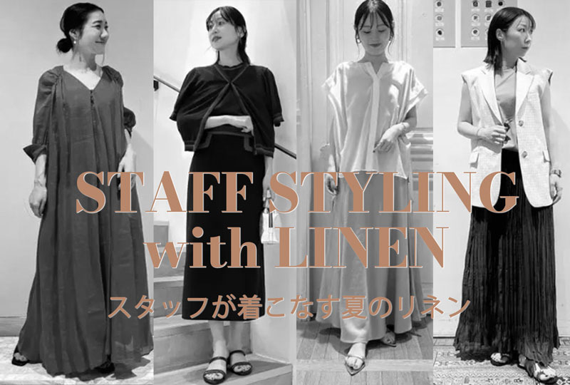 STAFF RECOMMEND｜この夏着たいリネンスタイル