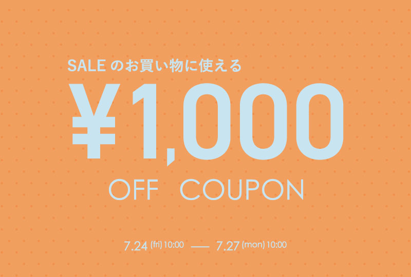 SALEに使える￥1,000クーポンプレゼント！