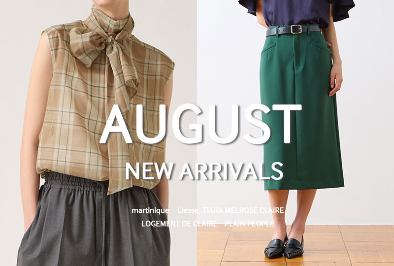 8月入荷アイテム