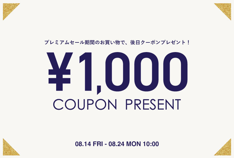 購入特典｜後日クーポンプレゼント！