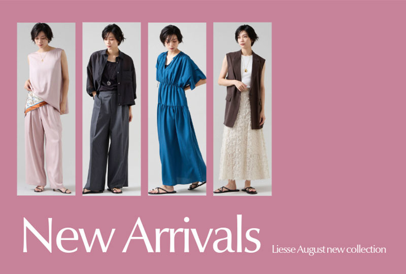 今すぐ着られて涼しく秋を先取りできる最新ラインナップ