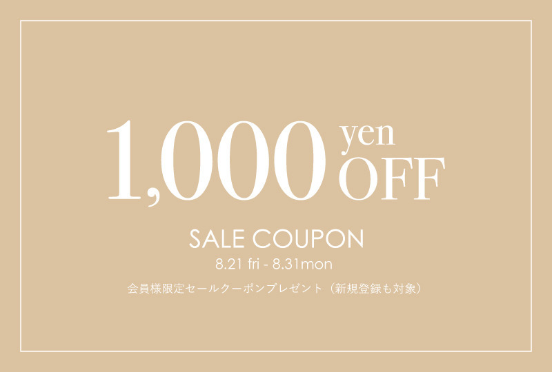 SALEに使える¥1,000クーポンプレゼント！