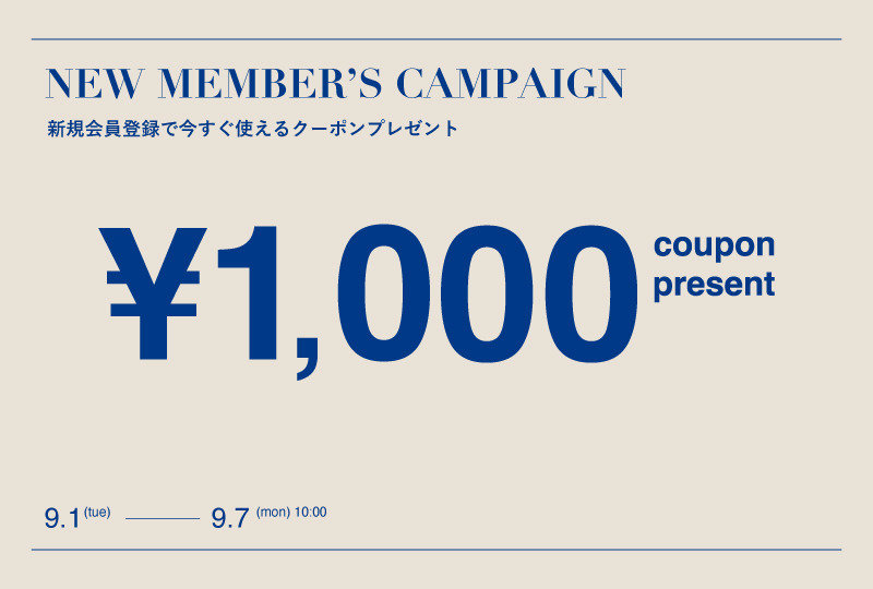 新規会員登録で¥1,000クーポンプレゼント