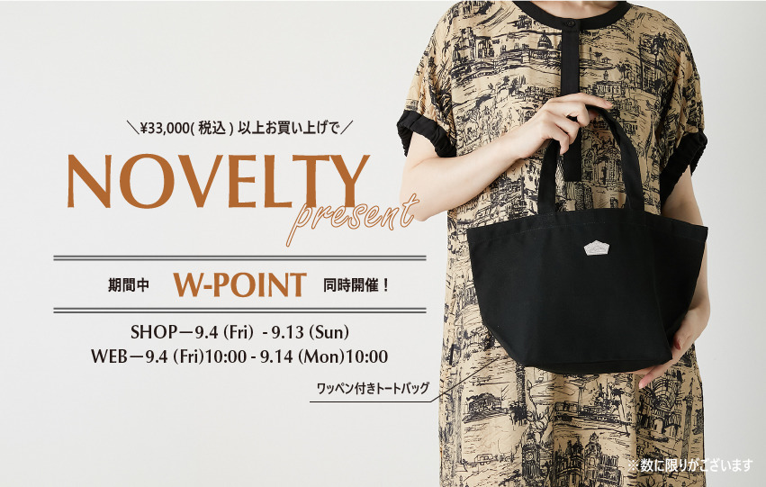Wポイント＆ノベルティフェア開催！