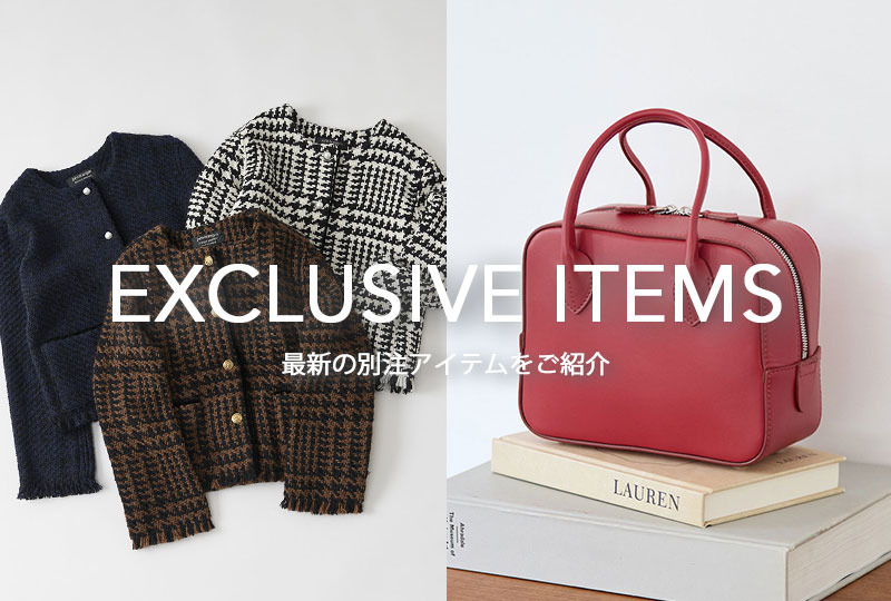 EXCLUSIVE ITEMS 最新の別注アイテムをご紹介
