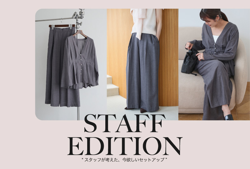 STAFF EDITION スタッフ考案アイテム