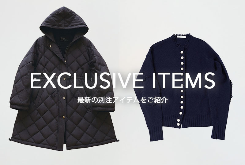 EXCLUSIVE ITEMS 最新の別注アイテムをご紹介