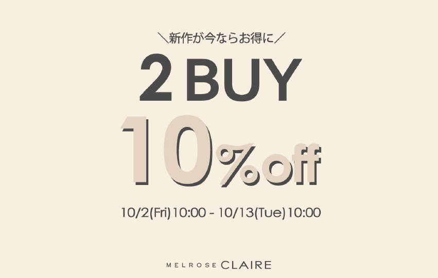 2BUY 10%OFF 開催中！