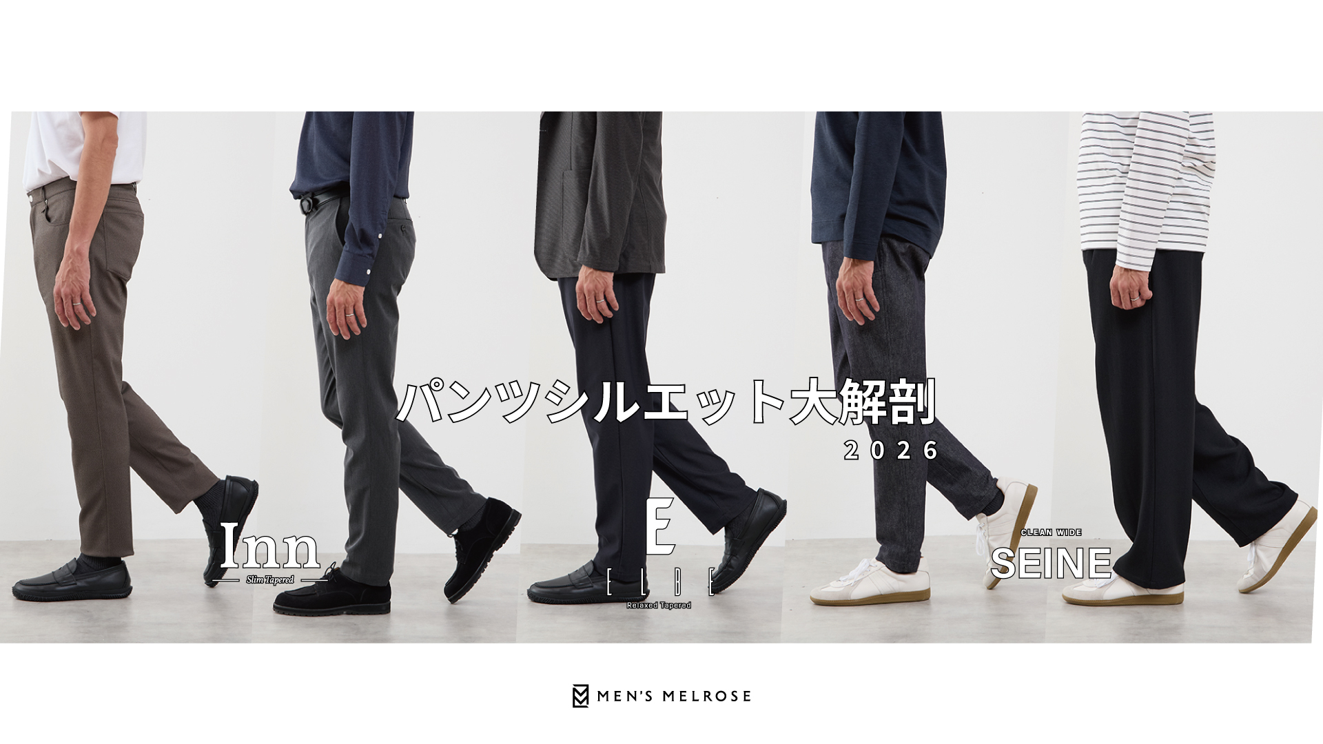Pants Silhouette Lineup - Inn, E, Seine - MEN'S MELROSE